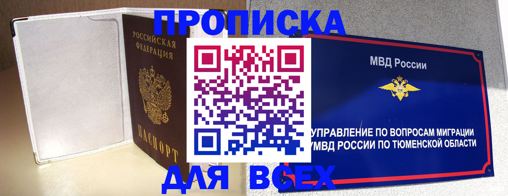 прописка гарантия в Магнитогорске
